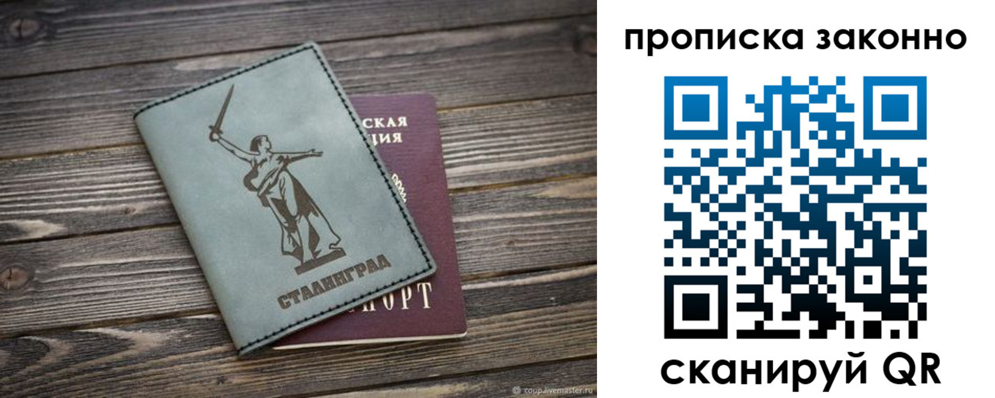 прописка регистрация в Армянске