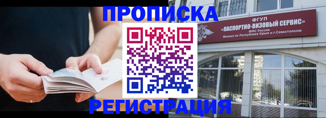 временная регистрация адрес в Армянске
